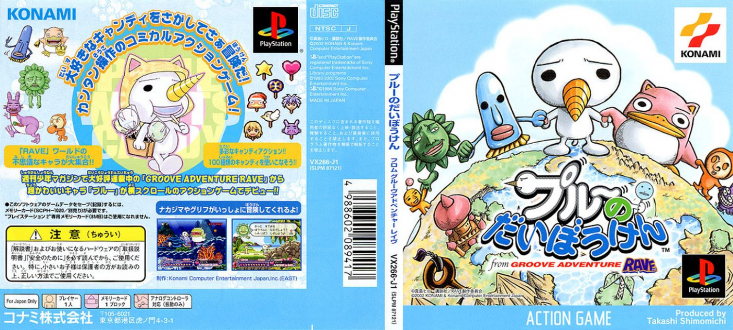 Plue No Daibouken From Groove Adventure Rave — box-texture (JP)