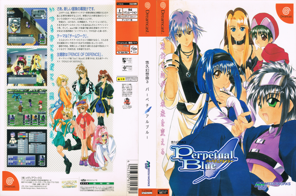Yuukyuu Gensoukyoku 3 - Perpetual Blue — box-texture (CUS)