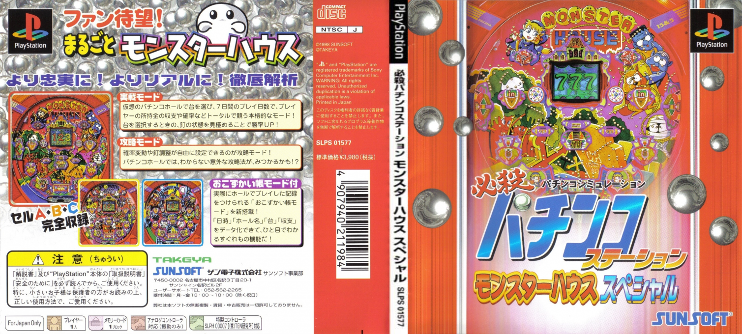 Hissatsu Pachinko Station - Monster House Special — box-texture (JP)