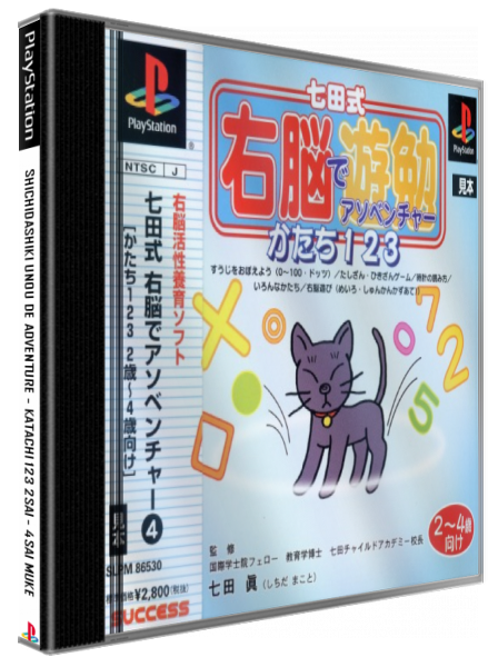 Shichida-shiki Unou de Asobenture Vol. 4 - Katachi 123 - 2-4-sai Muke — box-3D (JP)
