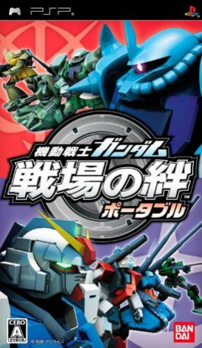Kidou Senshi Gundam - Senjou no Kizuna Portable box art