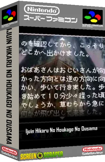Ijuin Hikaru No Houkago No Ousama — box-3D (SS)