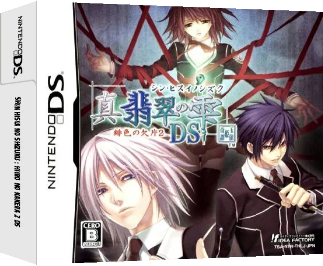 Shin Hisui no Shizuku - Hiiro no Kakera 2 DS — box-3D (JP)