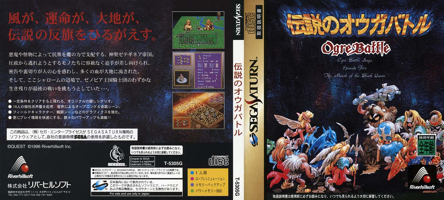 Densetsu no Ogre Battle — box-texture (JP)