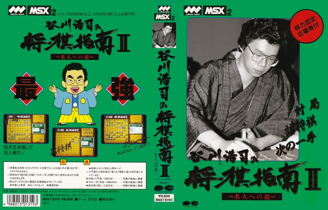 Koji Tanigawa's Shogi Instruction II — box-texture (JP)