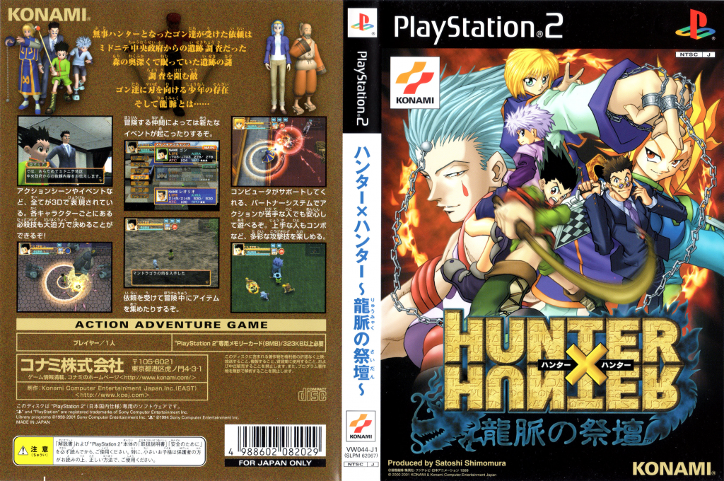 Hunter X Hunter - Ryumyaku No Saidan — box-texture (JP)