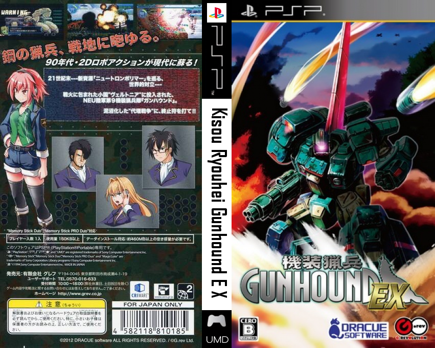 Kisou Ryouhei Gunhound EX — box-texture (JP)