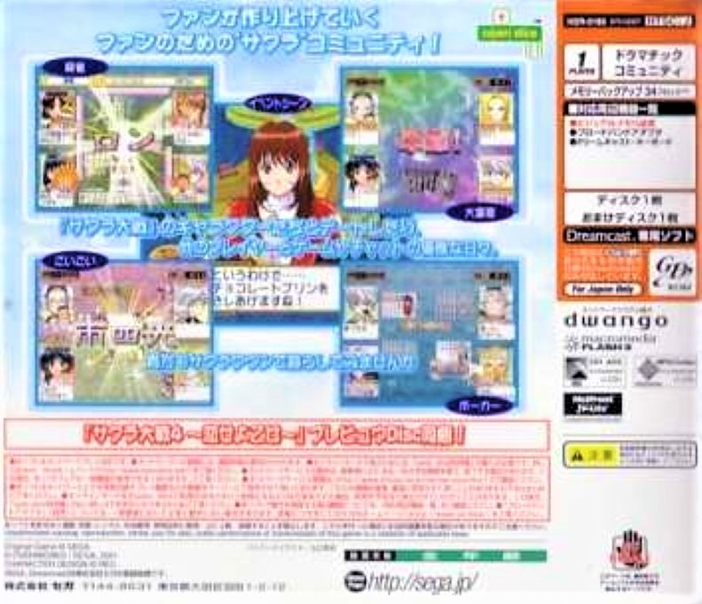Sakura Taisen Online - Paris no Yuuga na Hibi — box-2D-back (JP)