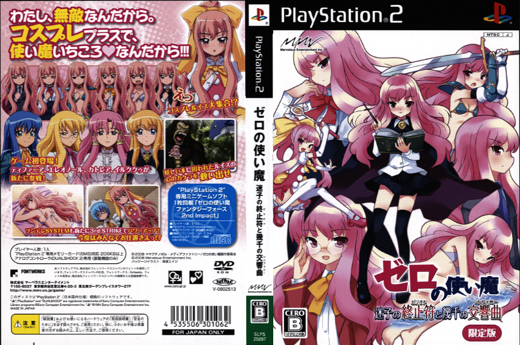 Zero No Tsukaima - Maigo No Shuushifu To Ikusen No Koukyoukyoku — box-texture (JP)