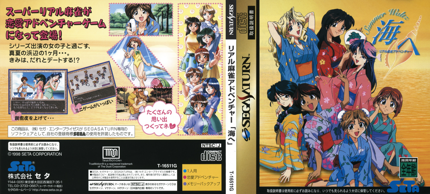 Real Mahjong Adventure Umi-He : Summer Waltz — box-texture (JP)