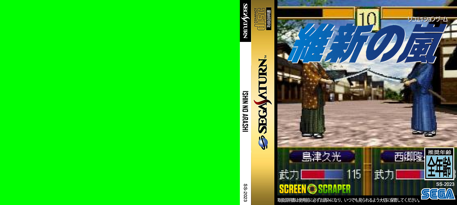 Ishin no Arashi — box-texture (SS)