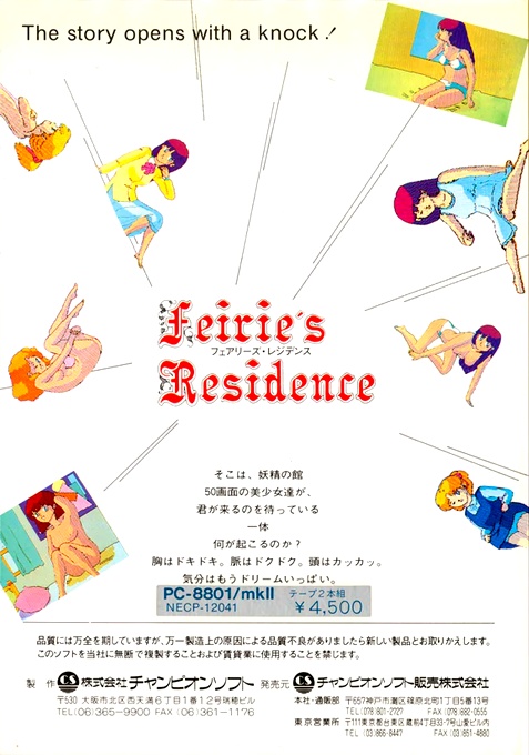 Fairie's Residence — box-2D-back (JP)