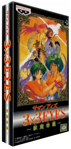 3x3 Eyes - Juuma Houkan — box-3D (JP)
