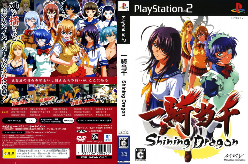 Ikki Tousen - Shining Dragon — box-texture (JP)