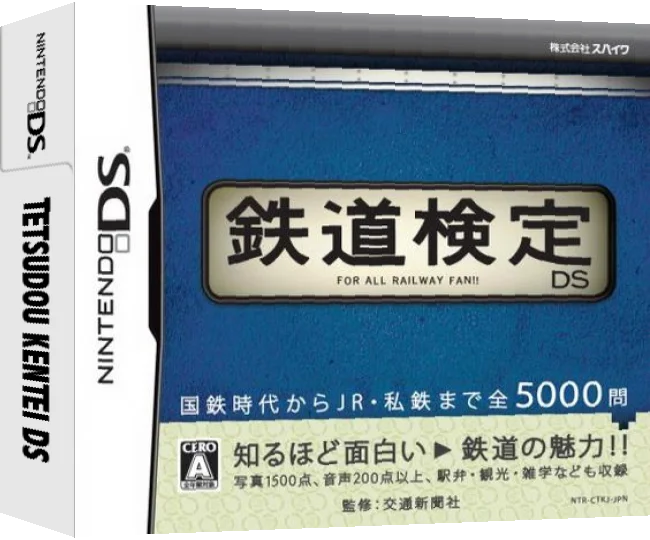 Tetsudou Kentei DS — box-3D (JP)