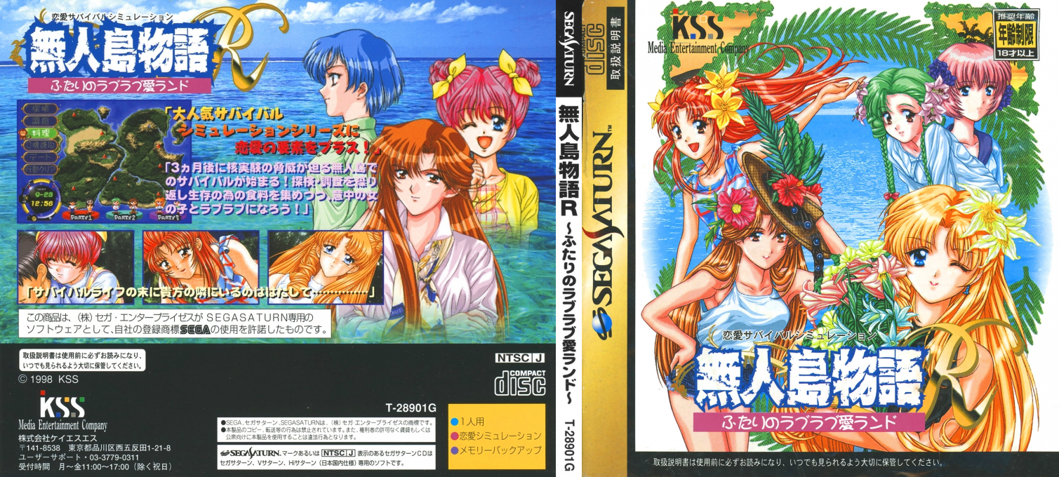 Mujintou Monogatari R - Futari no Love Love Island — box-texture (JP)