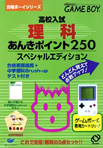 Goukaku Boy Series - Koukou Nyuushi Derujun - Rika Anki Point 250 box art