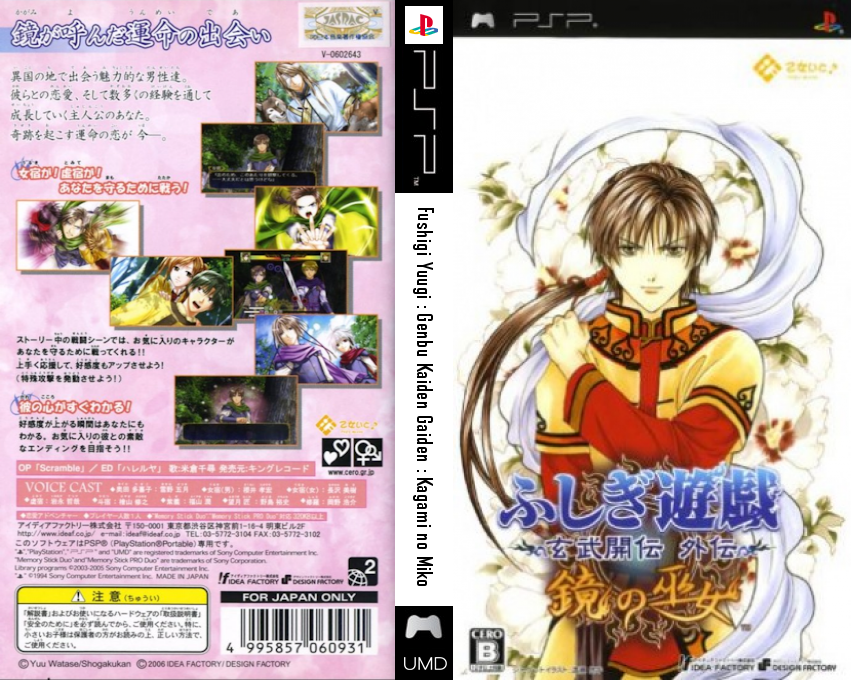 Fushigi Yuugi - Genbu Kaiden Gaiden - Kagami no Miko — box-texture (JP)