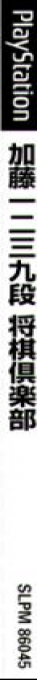 Katou Hifumi Kudan - Shougi Club — box-2D-side (JP)