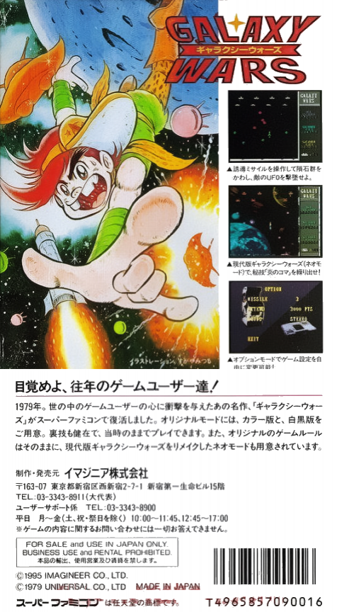 Galaxy Wars — box-2D-back (JP)