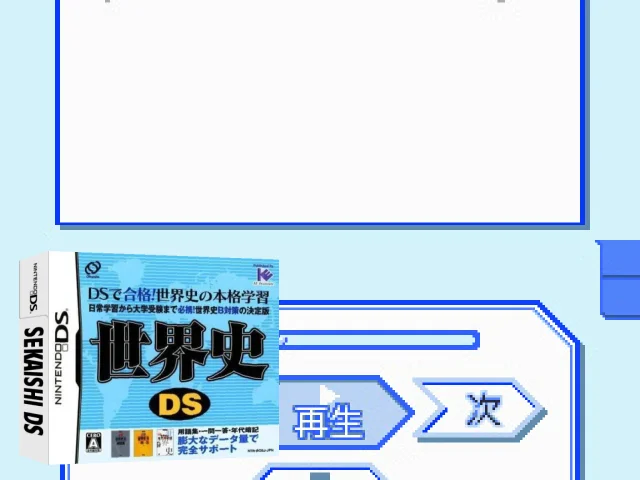 Sekaishi DS — mixrbv2 (JP)