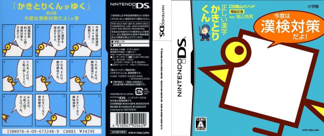 DS Kageyama Method Dennou Hanpuku - Tadashii Kanji Kakitori-kun - Kondo wa Kanken Taisaku Da yo! — box-texture (JP)