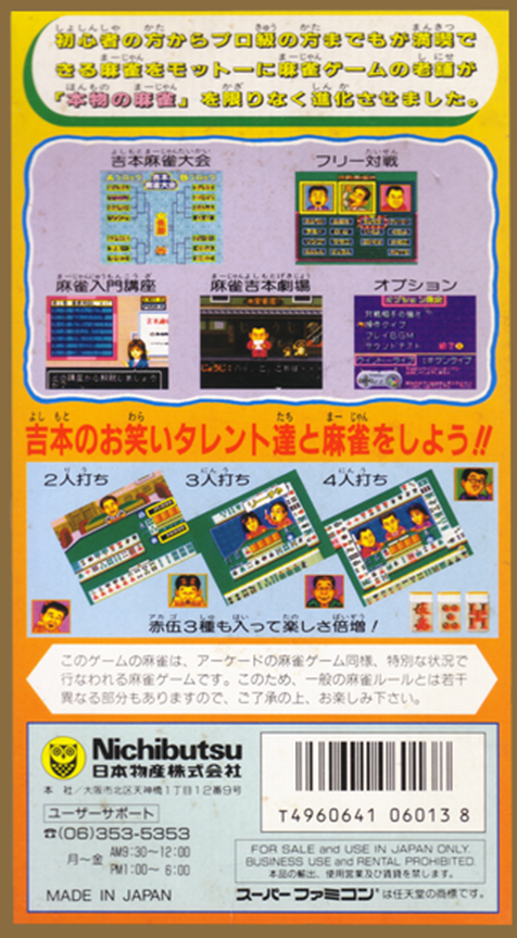 Super Nichibutsu Mahjong 3 - Yoshimoto Gekijou Hen — box-2D-back (JP)