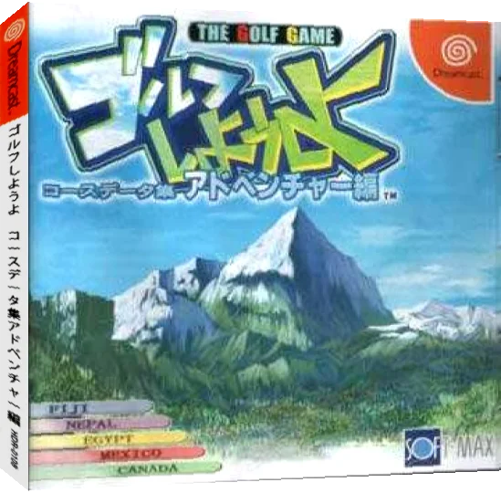 Golf Shiyou yo - Course Data-shuu - Adventure-hen — box-3D (JP)