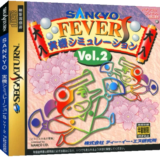 Sankyo Fever - Jikki Simulation S Vol. 2 — box-3D (JP)