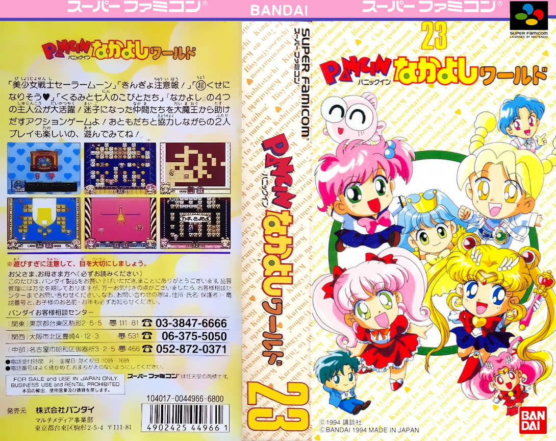Panic In Nakayoshi World — box-texture (JP)