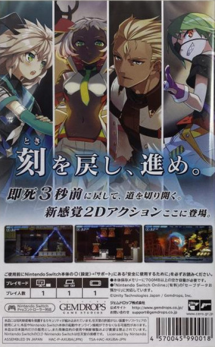 COGEN - Sword of Rewind — box-2D-back (JP)