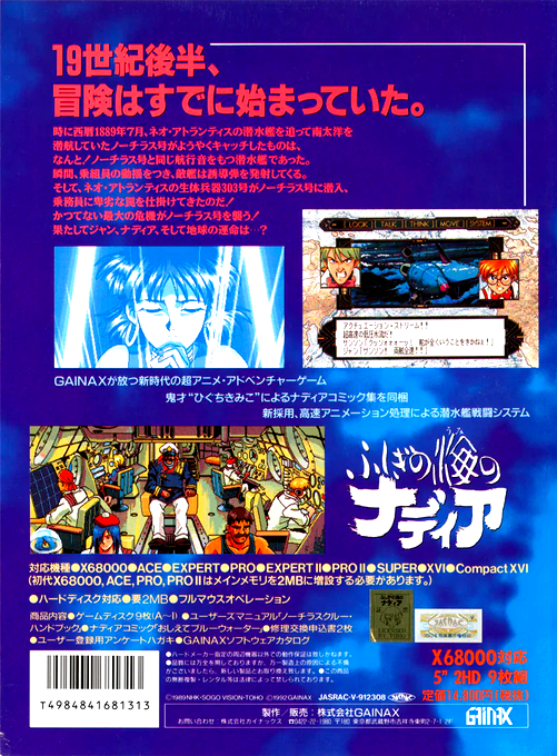 Fushigi No Umi No Nadia — box-2D-back (JP)