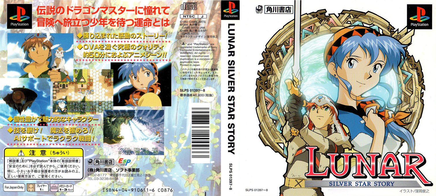 Lunar - Silver Star Story — box-texture (ASI)