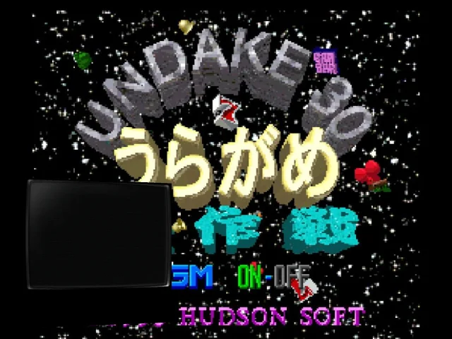 Undake 30 - Uragame Daisakusen — mixrbv2 (JP)