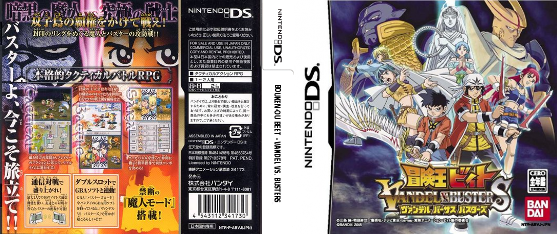 Bouken-ou Beet - Vandel vs. Busters — box-texture (JP)