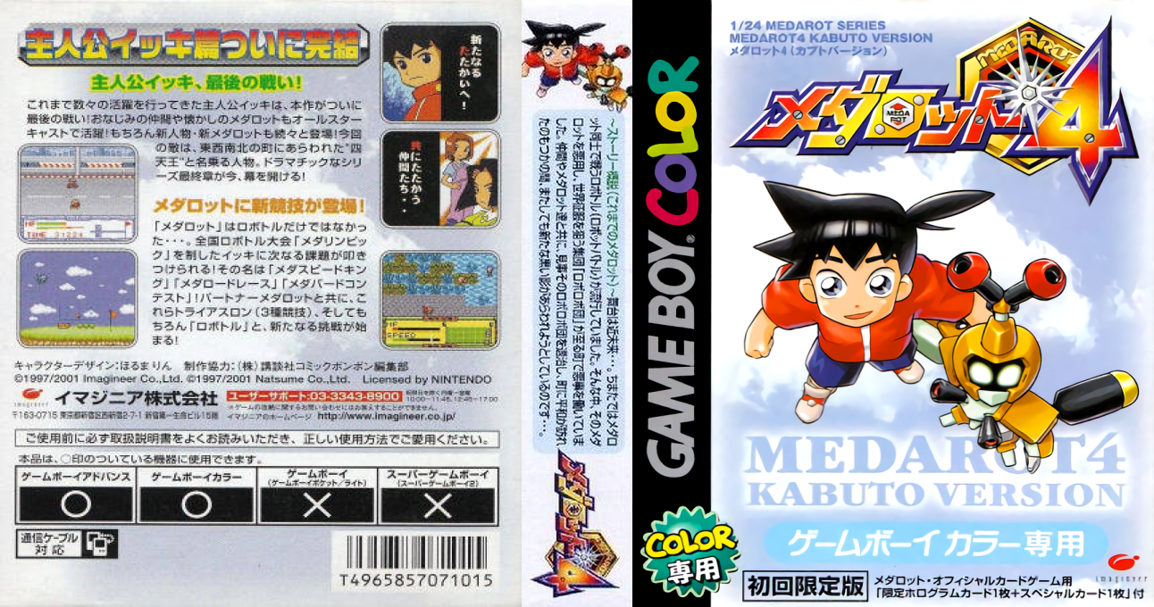 Medarot 4 - Kabuto Version — box-texture (JP)