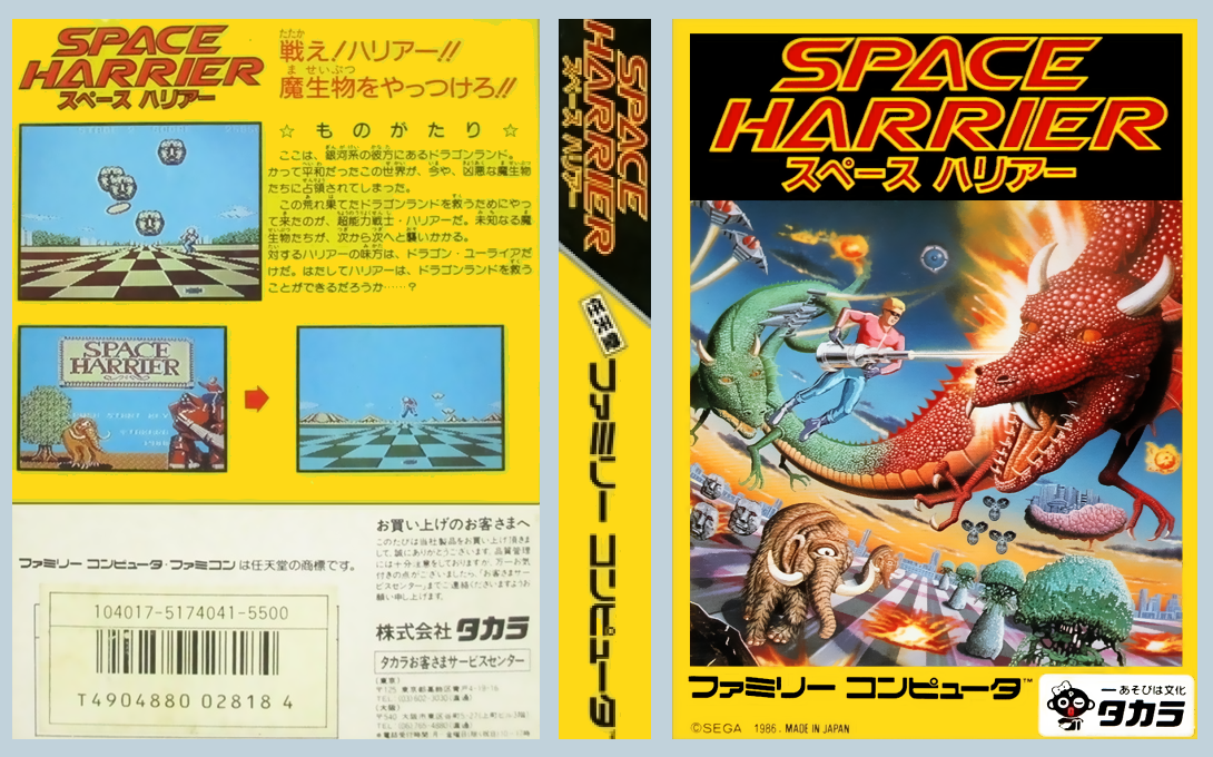 Space Harrier — box-texture (JP)