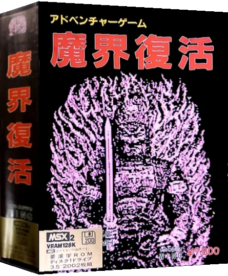 Makai Revenge — box-3D (JP)