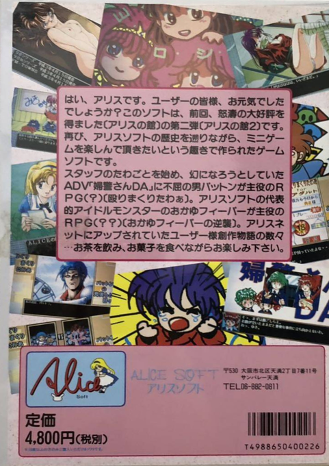 Alice No Yakata — box-2D-back (JP)