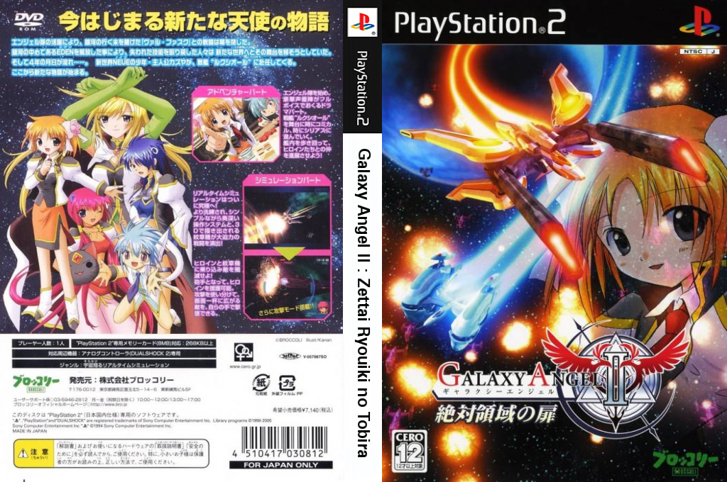 Galaxy Angel 2 - Zettai Ryouiki No Tobira — box-texture (JP)