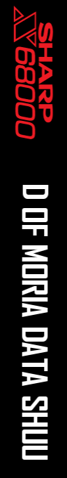 D Of Moria Data Shuu — box-2D-side (SS)
