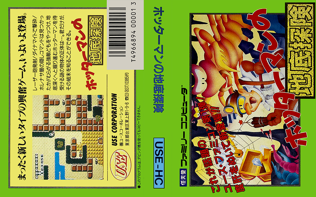 Hottarman no Chitei Tanken — box-texture (JP)
