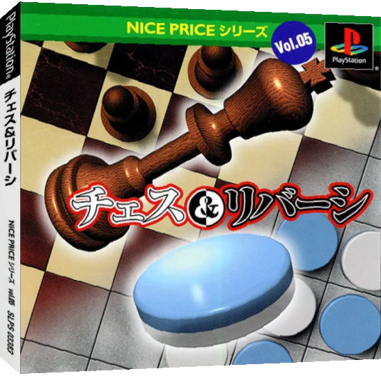Nice Price Series Vol. 05 - Chess & Reversi — box-3D (JP)
