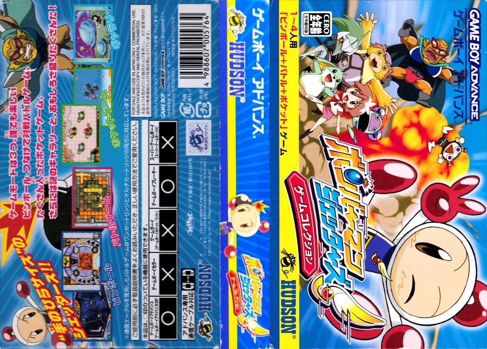 Bomberman Jetters - Game Collection — box-texture (JP)