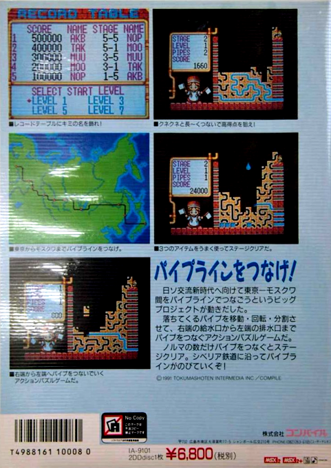 Gorby's Pipeline — box-2D-back (JP)