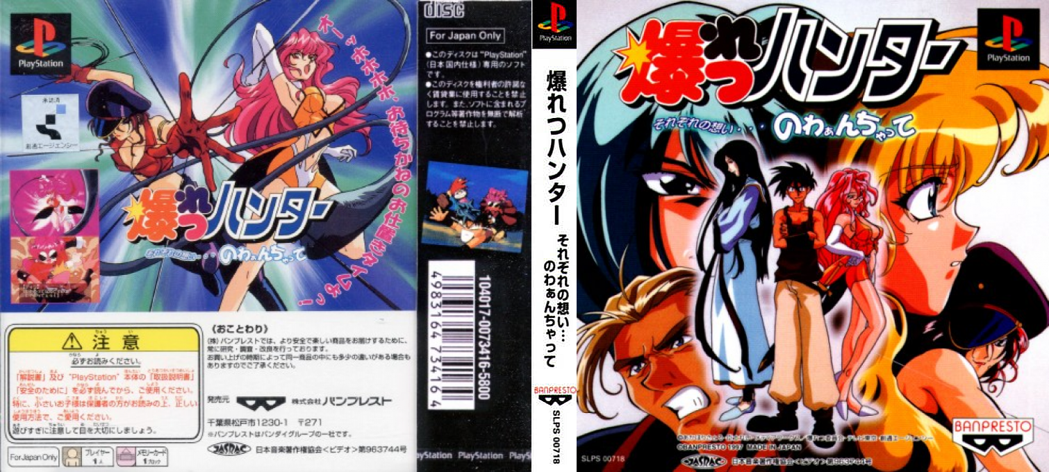 Bakuretsu Hunter - Sorezore No Omoi - Nowaan Chatte — box-texture (ASI)