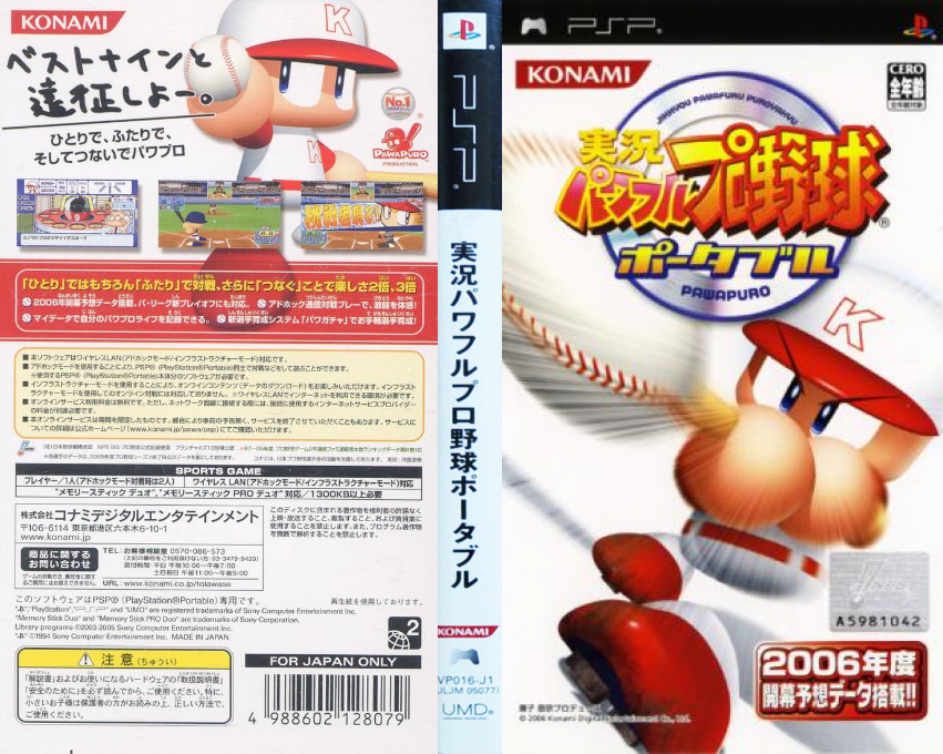Powerful Probaseball Portable — box-texture (JP)