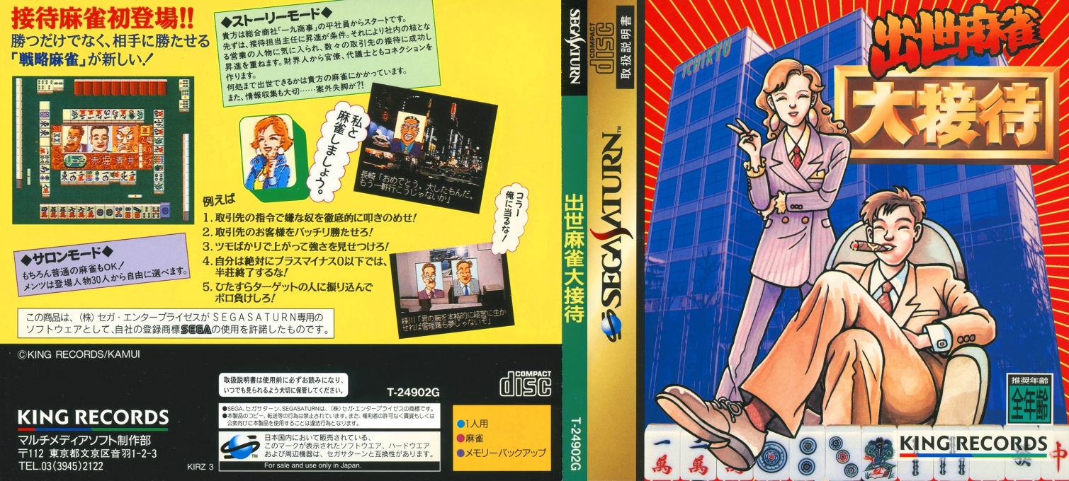 Shusse Mahjong Daisettai — box-texture (JP)