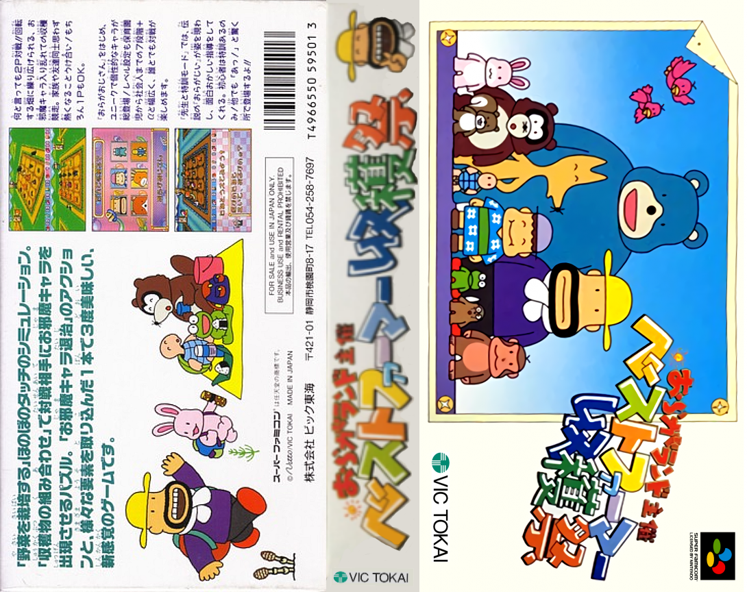 Oraga Land Shusai - Best Farmer Shuukakusai — box-texture (JP)