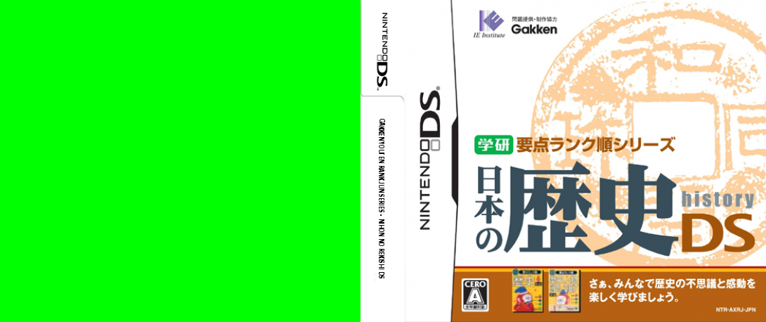 Gakken Youten Rank Jun Series - Nihon no Rekishi DS — box-texture (JP)